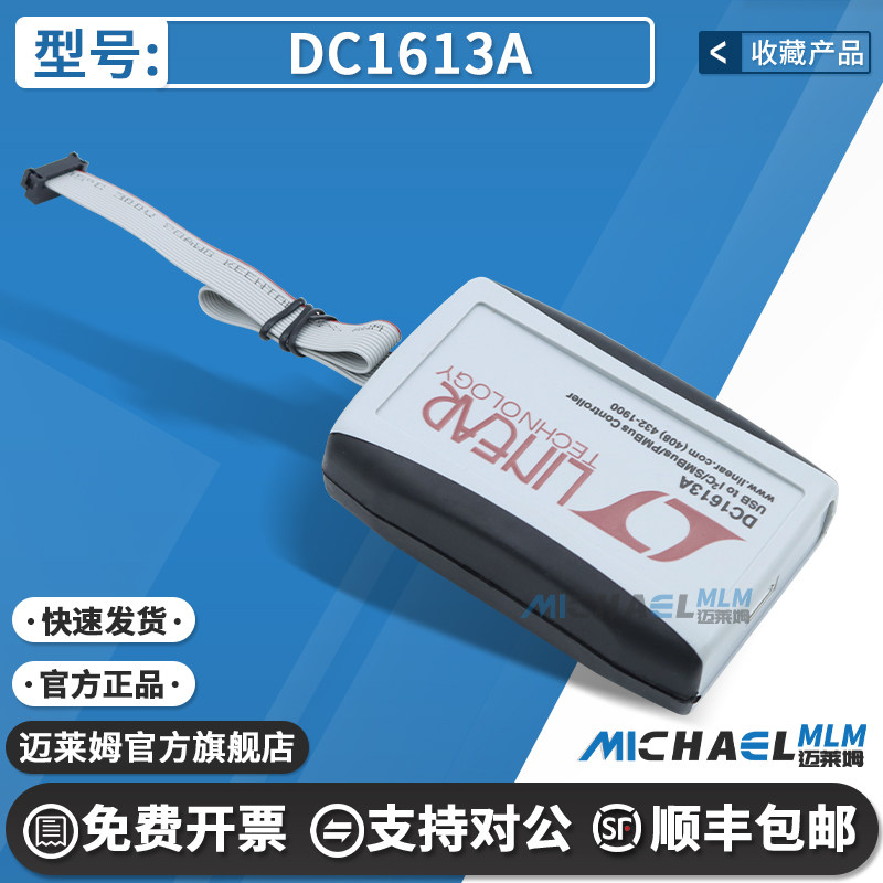 DC1613A Linear USB至PMBus控制器 适配器 调试 I2C SMBUS/PMBUS