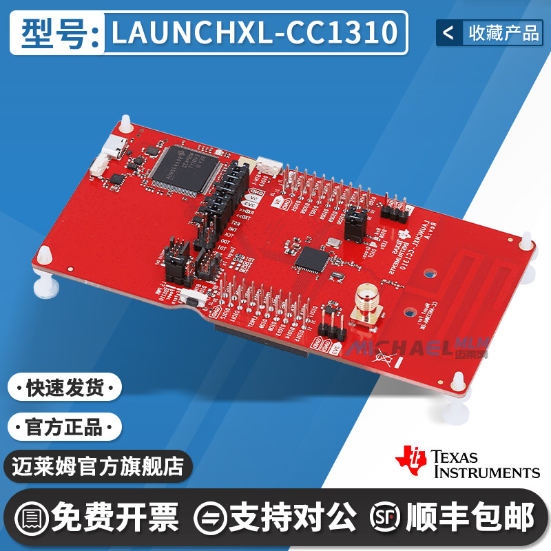 现货 LAUNCHXL-CC1310 1GHz CC1310 MCU LaunchPad TI 开发套件