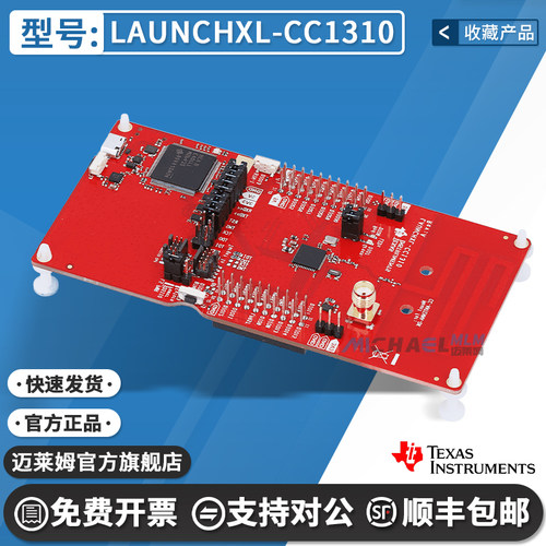 TILAUNCHXL-CC1310开发板