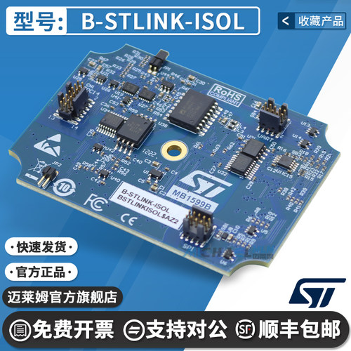 STB-STLINK-ISOL开发板