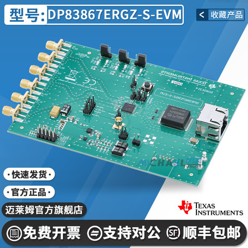 TIDP83867ERGZ-S-EVM开发板
