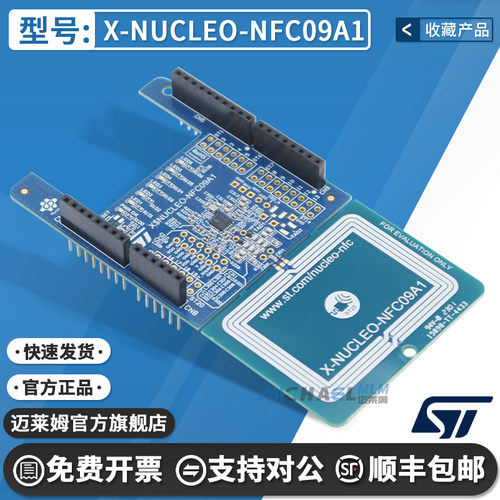 X-NUCLEO-NFC09A1读卡器扩展板