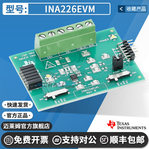 INA226EVMTI开发板套件