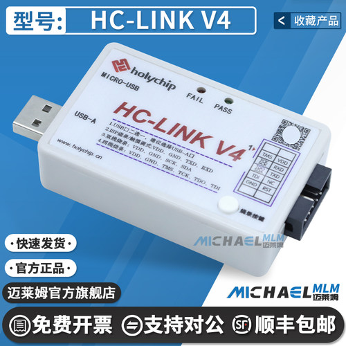 HolychipHC-LINK-V4原装开发板