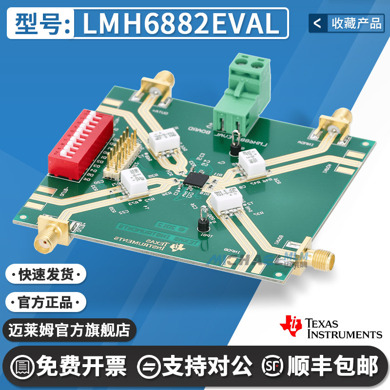 LMH6882EVAL/NOPB 可编程增益放大器评估模块开发板 原装正品进口