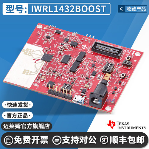 TIIWRL1432BOOST开发板