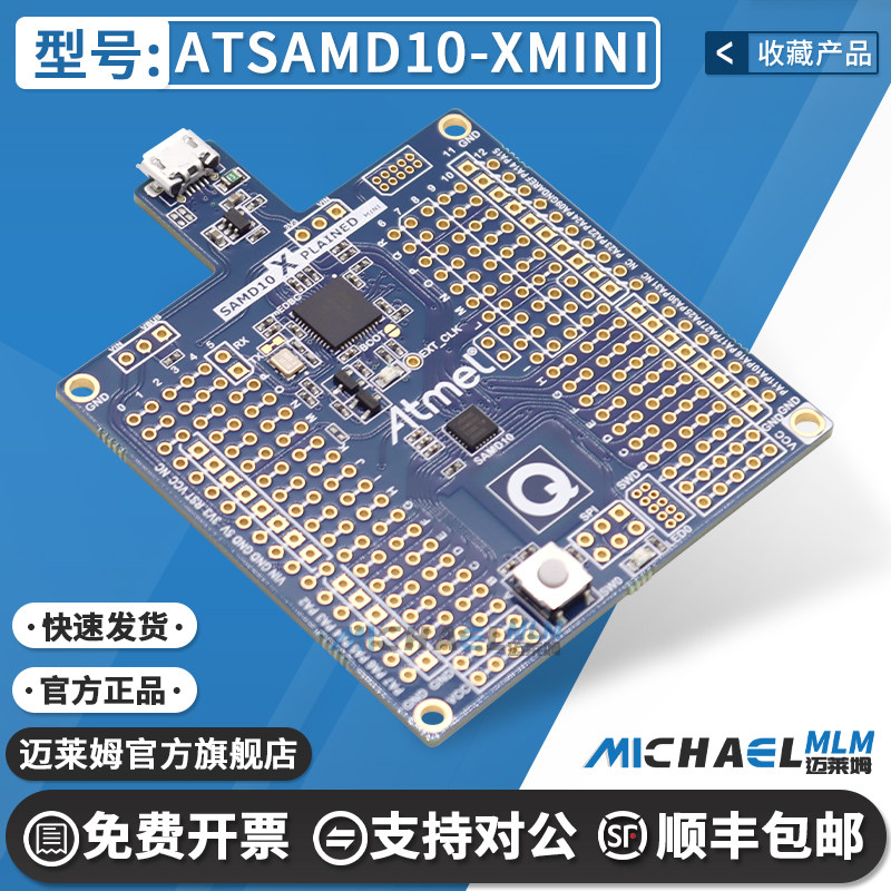 ATSAMD10-XMINI原装进口开发板