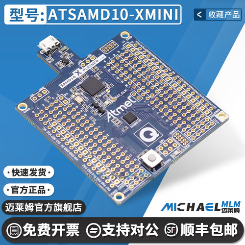 ATSAMD10-XMINI原装进口开发板