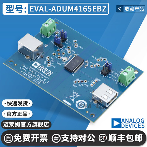 EVAL-ADUM4165EBZ原装进口开发板