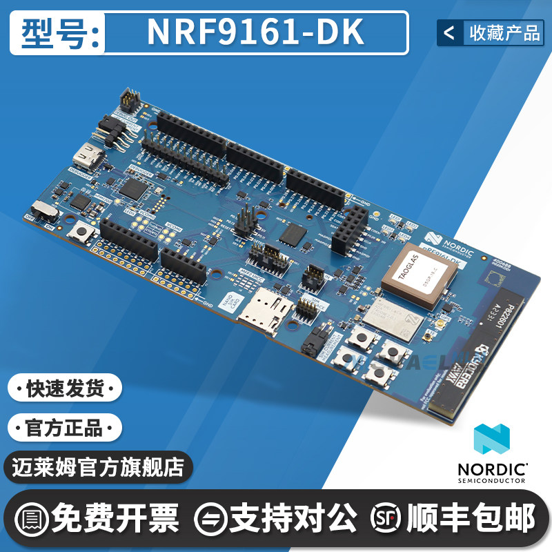 NordicNRF9161-DK开发板