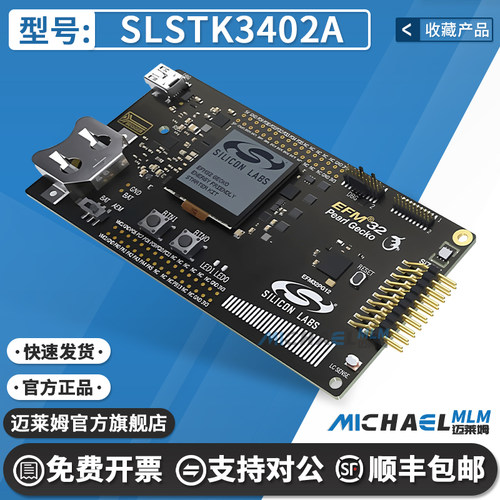 SiliconSLSTK3402A原装开发板