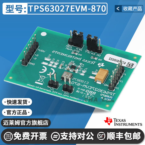 TITPS63027EVM-870开发板