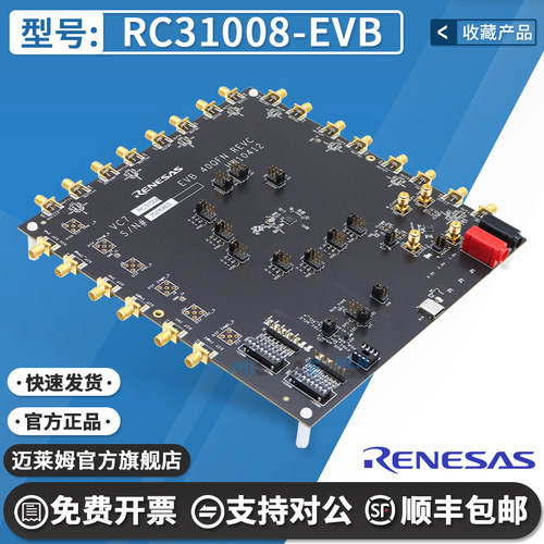 瑞萨RC31008-EVB原装开发板