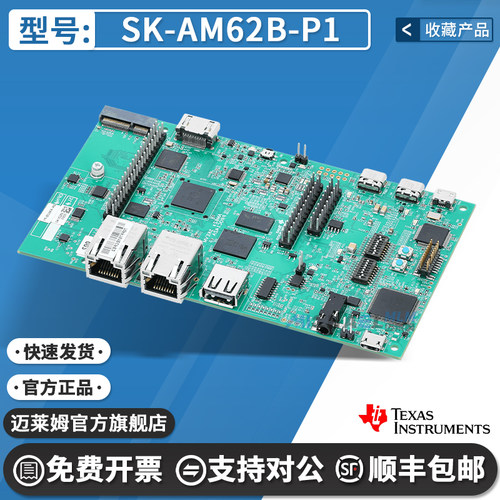TISK-AM62B-P1开发板