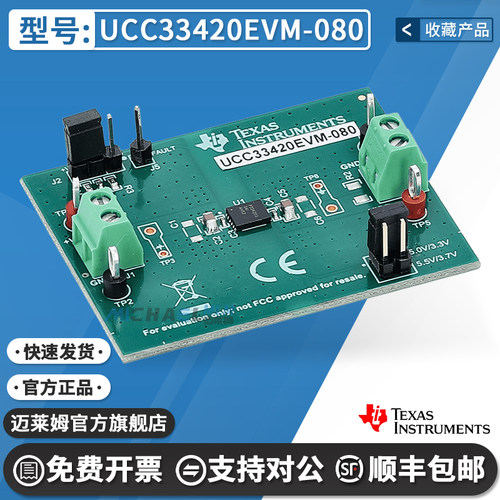 TIUCC33420EVM-080原装开发板