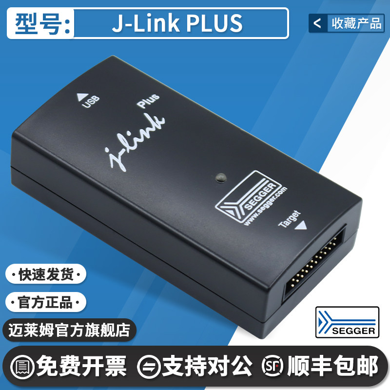 SEGGER J-LINK PlUS 8.08.28 烧录器仿真器正版编程器 原装现货