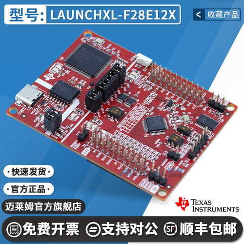TILAUNCHXL-F28E12X原装开发板