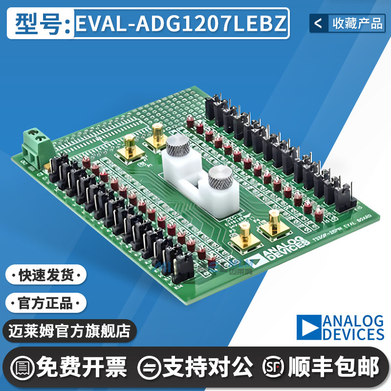 EVAL-ADG1207LEBZ原装进口开发板