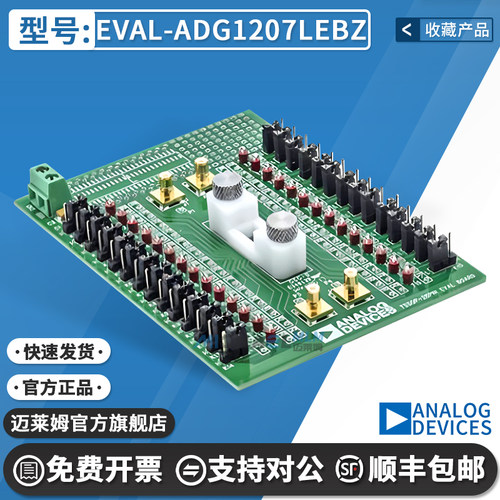 EVAL-ADG1207LEBZ原装进口开发板