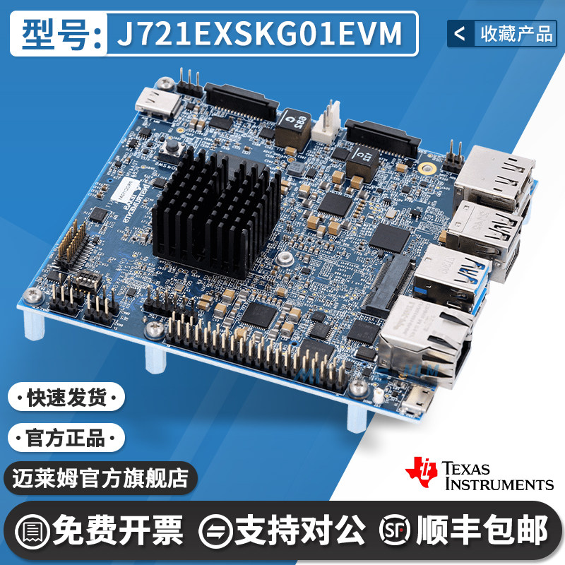 TIJ721EXSKG01EVM开发板