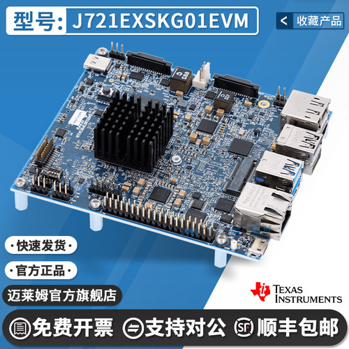 TIJ721EXSKG01EVM开发板