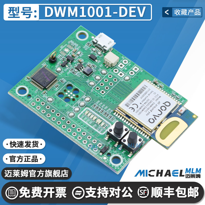 QorvoDWM1001-DEV开发板图片