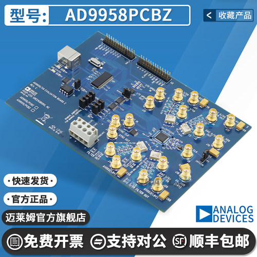 迈莱姆AD9958PCBZ开发板