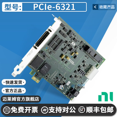 NIPCIe-6321原装数据采集器