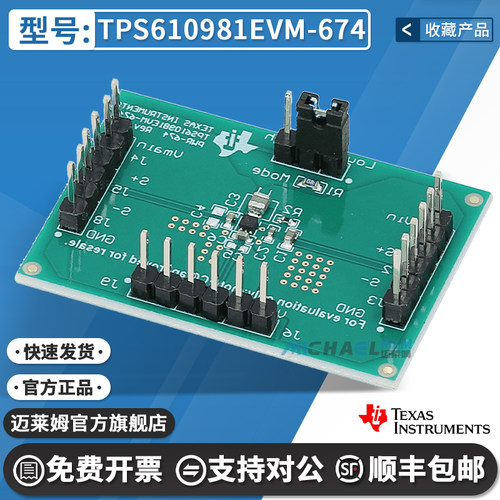 TITPS610981EVM-674开发板