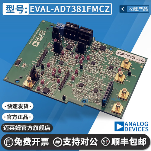 EVAL-AD7381FMCZ原装进口开发板