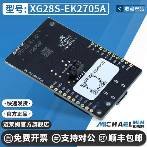 SiliconXG28S-EK2705A开发板