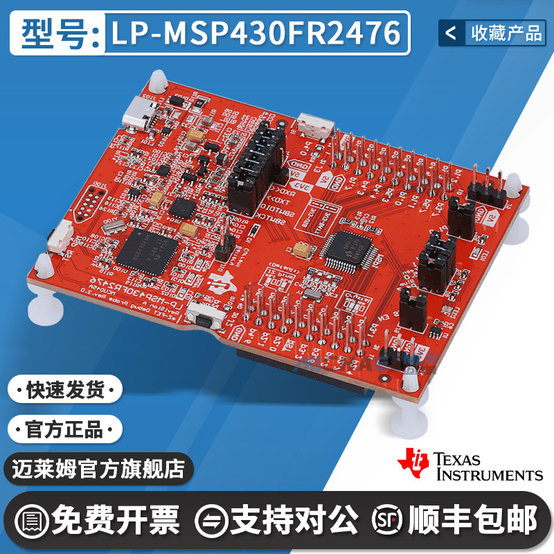 TILP-MSP430FR2476开发板图片