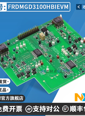FRDMGD3100HBIEVM开发板 〈MC33GD3100 HALF-BRIDGE EVAL BRD 〉