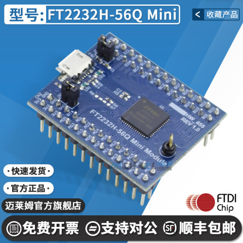 FTDIFT2232H-56QMini开发板