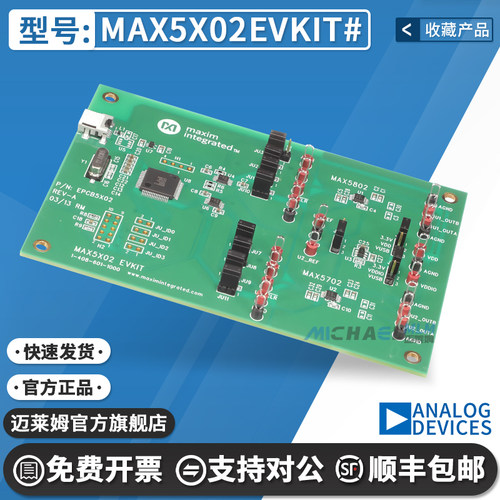 MAX5X02EVKIT#原装进口开发板