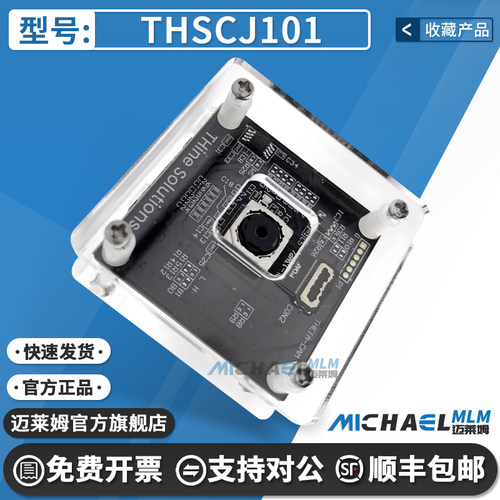 THineTHSCJ101开发板