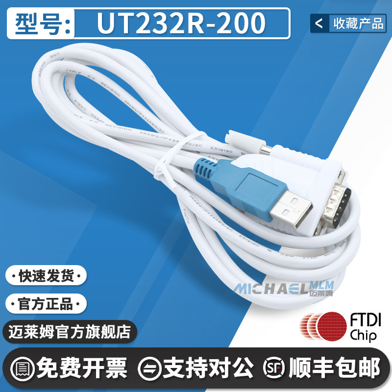 FTDIUT232R-200原装进口电缆
