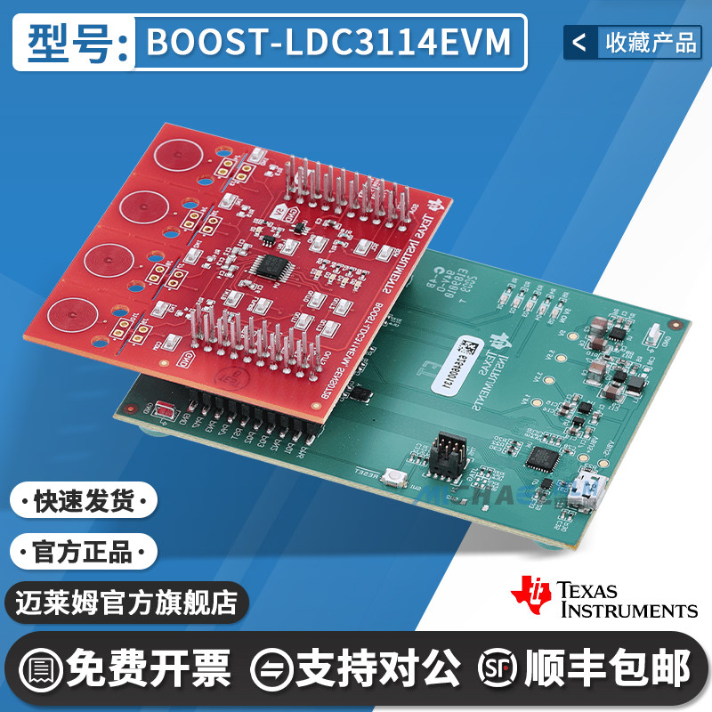 BOOST-LDC3114EVM TI开发板LDC3114电感式GUI开发感应评估模块