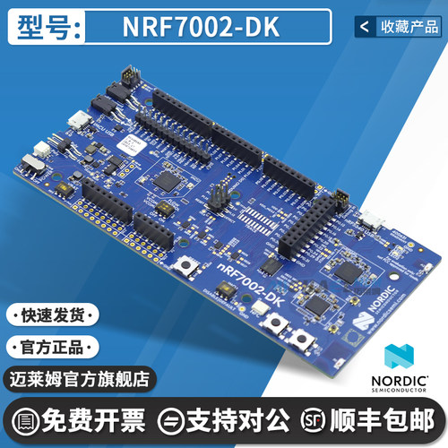 NRF7002-DKNordic开发板套件
