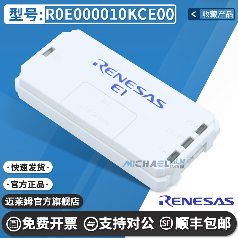 R0E000010KCE00瑞萨编程器