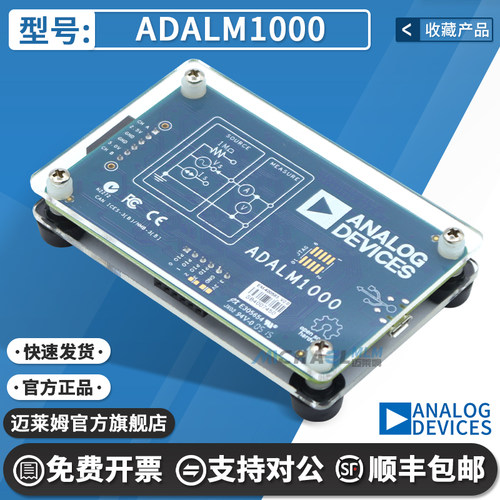 迈莱姆ADALM1000开发板