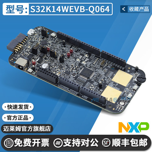 NXPS32K14WEVB-Q064开发板