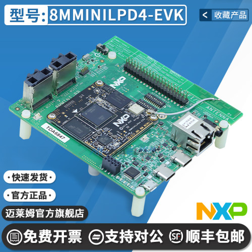 NXP8MMINILPD4-EVK原装开发板