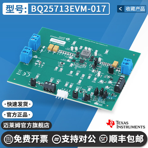 TIBQ25713EVM-017原装开发板