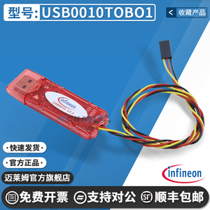 英飞凌USB0010TOBO1原装编程器
