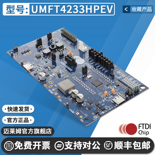 FTDIUMFT4233HPEV原装开发板