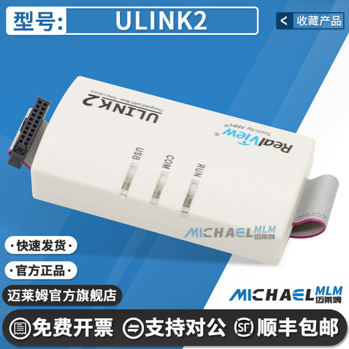 镀金版ULINK2仿真器/STM32仿真器