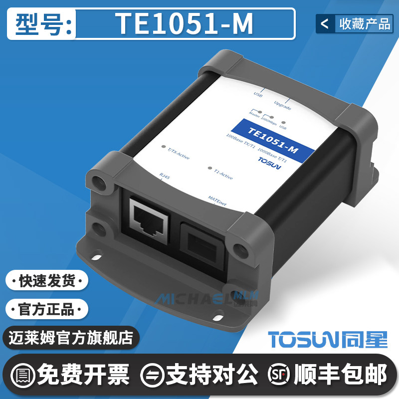 同星TE1051-M总线分析仪