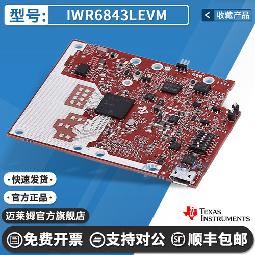 TIIWR6843LEVM开发板