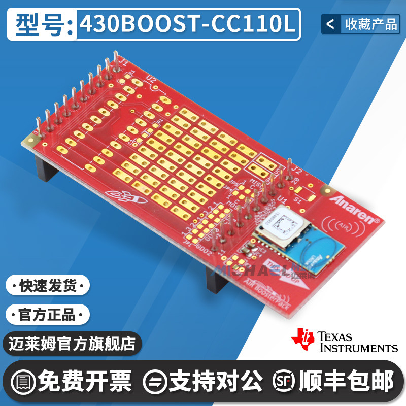 TI430BOOST-CC110L开发板